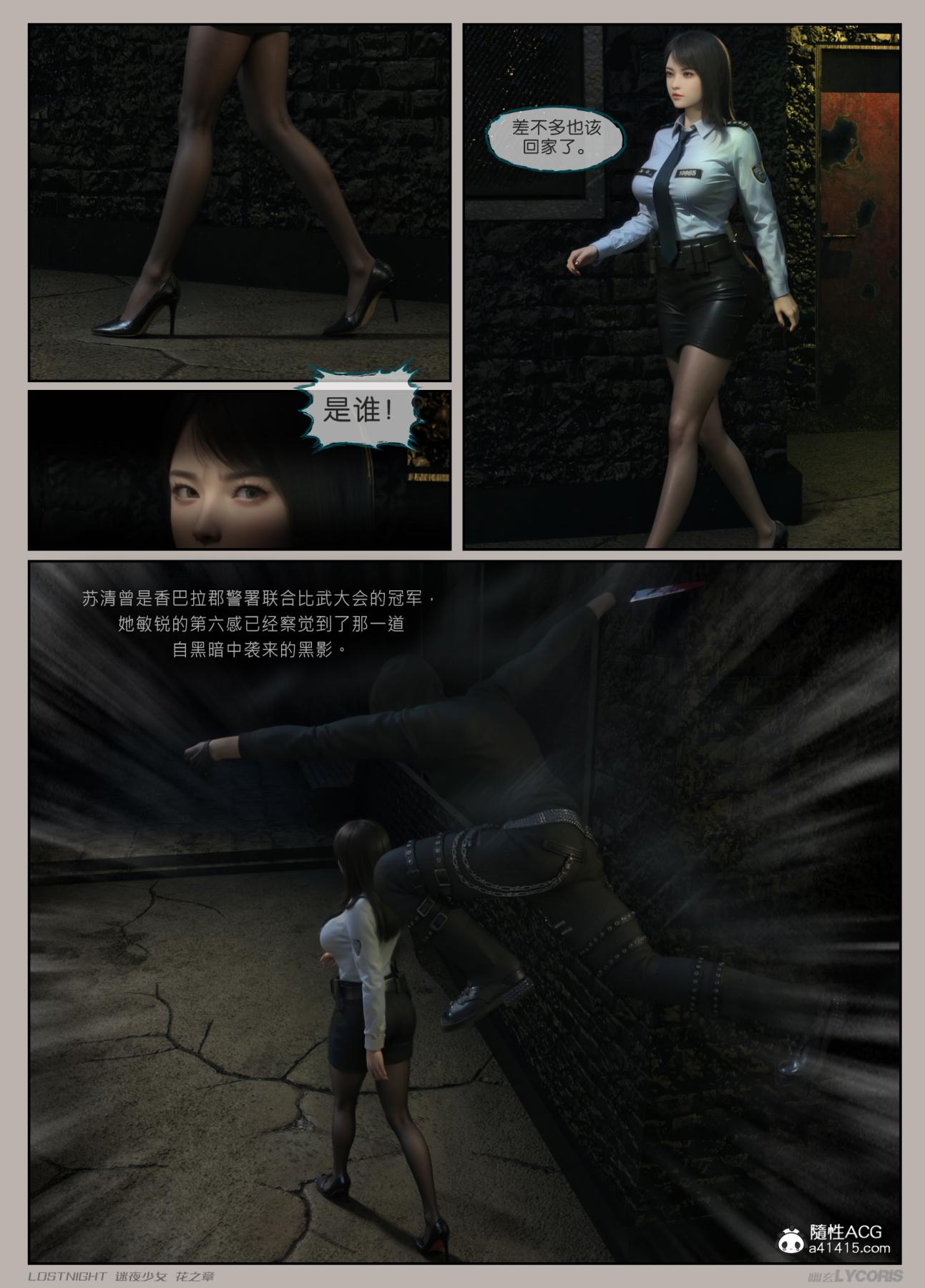 [3D]迷夜少女第2话