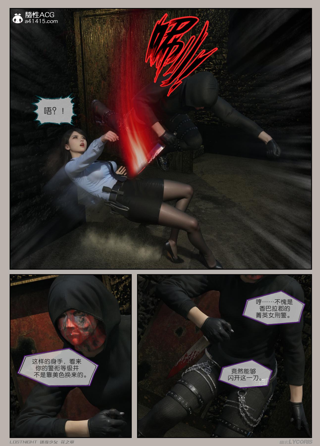 [3D]迷夜少女第2话