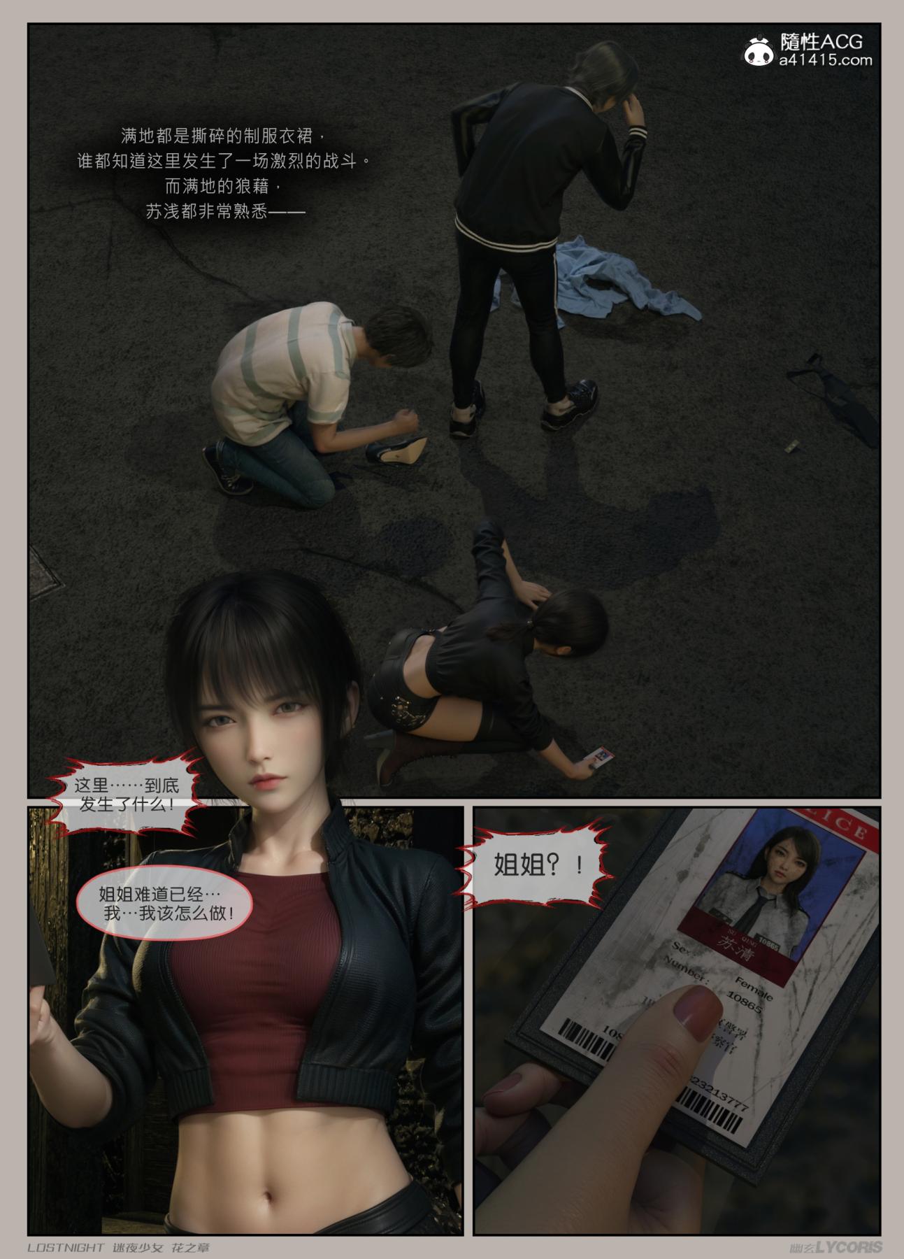 [3D]迷夜少女第2话