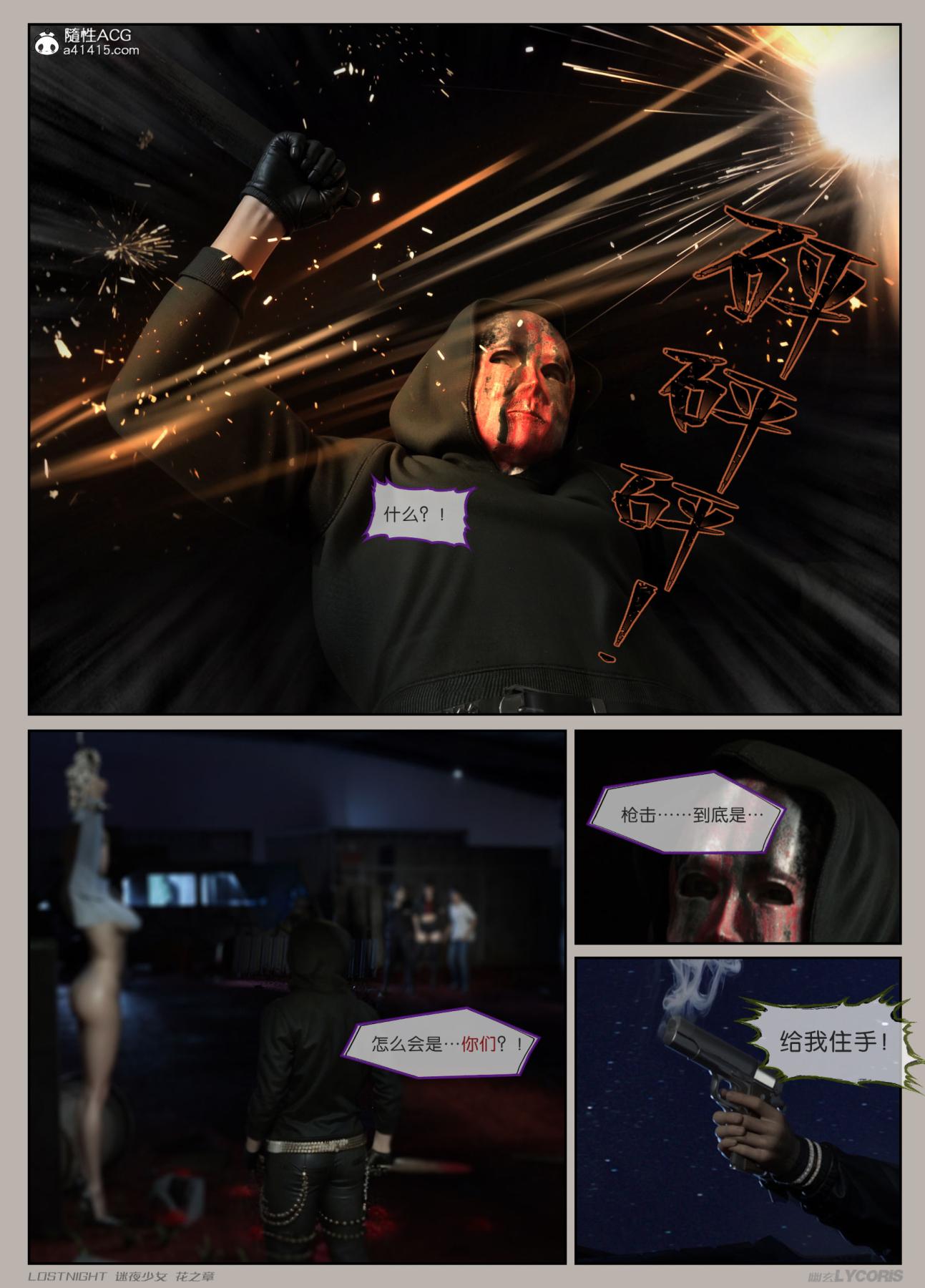 [3D]迷夜少女第3话