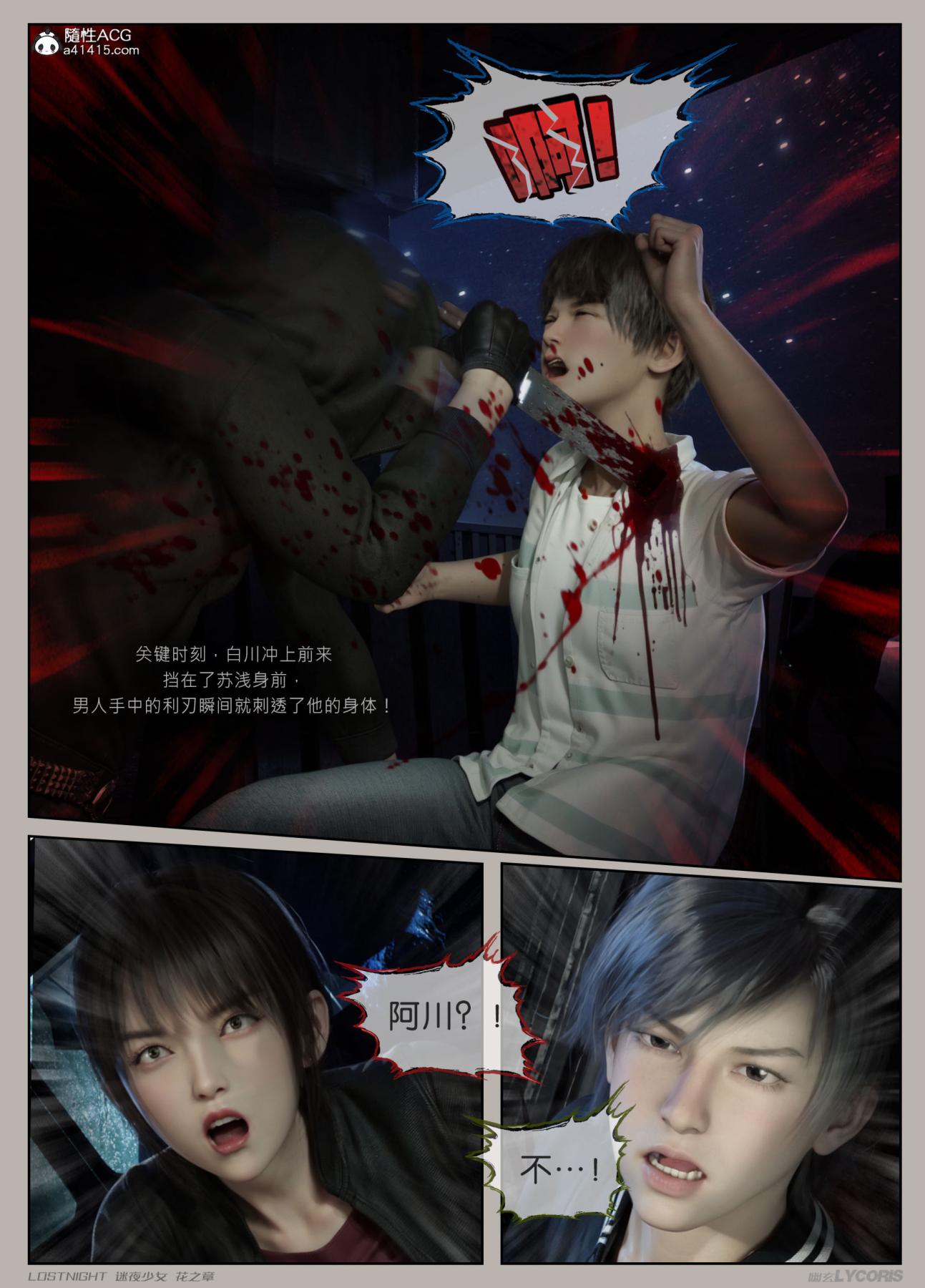 [3D]迷夜少女第3话