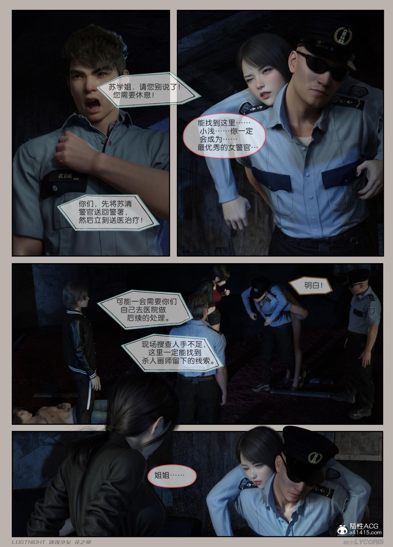 [3D]迷夜少女第3话