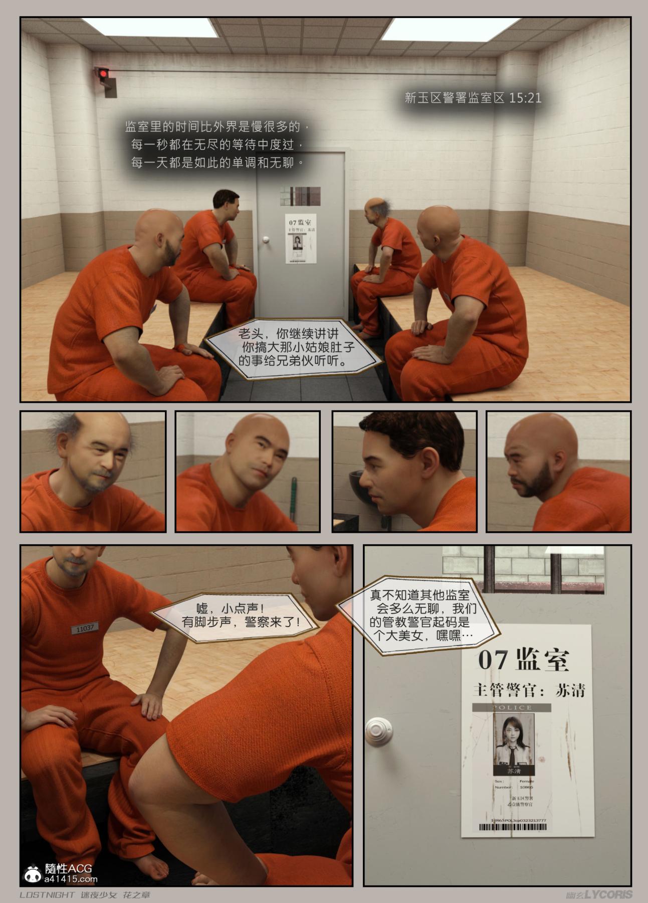 [3D]迷夜少女第3话