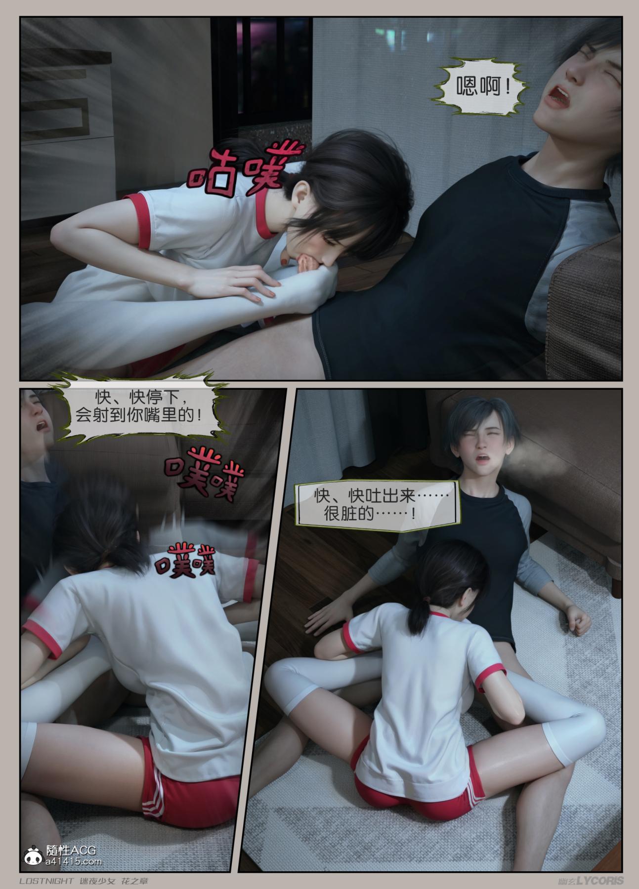 [3D]迷夜少女第4话