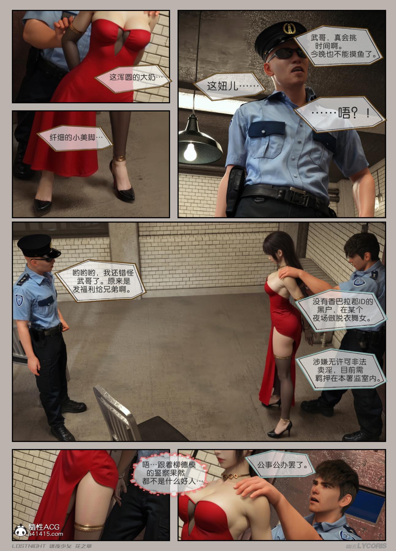 [3D]迷夜少女第4话