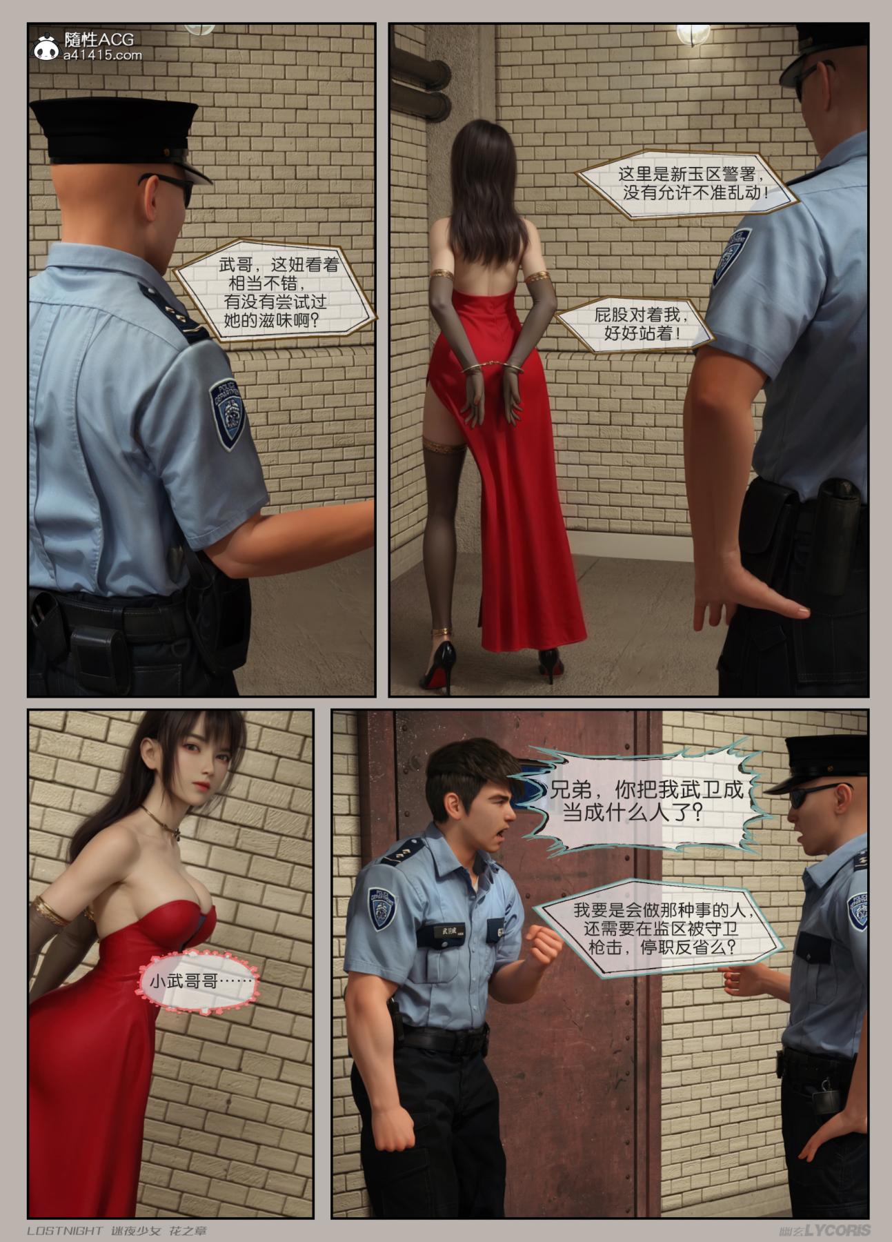 [3D]迷夜少女第4话