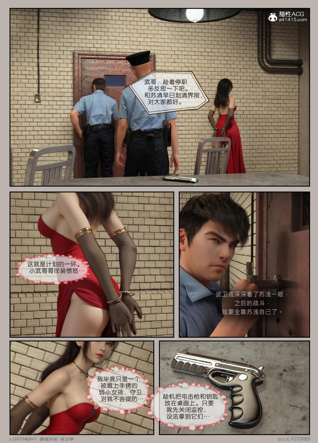 [3D]迷夜少女第4话