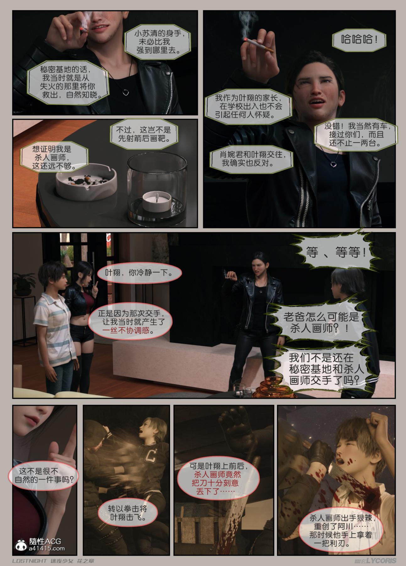 [3D]迷夜少女第4话