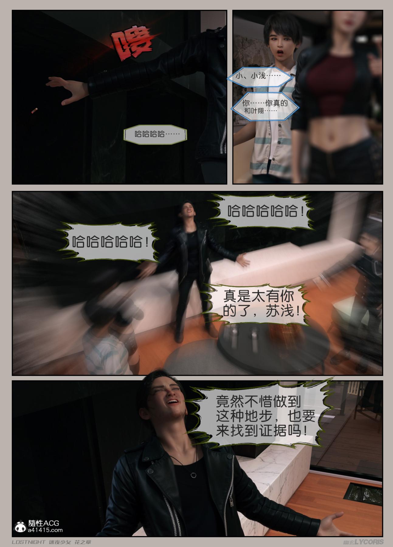 [3D]迷夜少女第4话