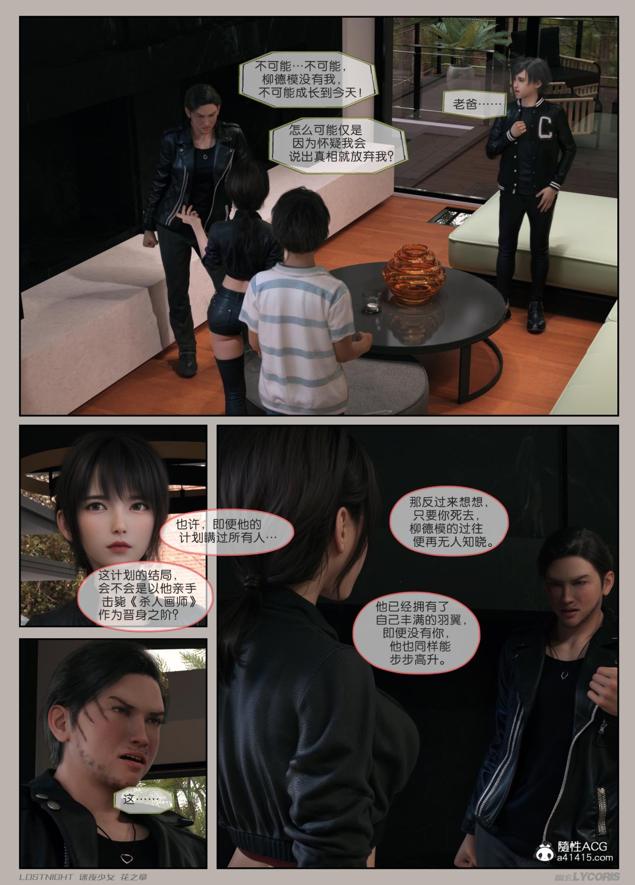 [3D]迷夜少女第4话