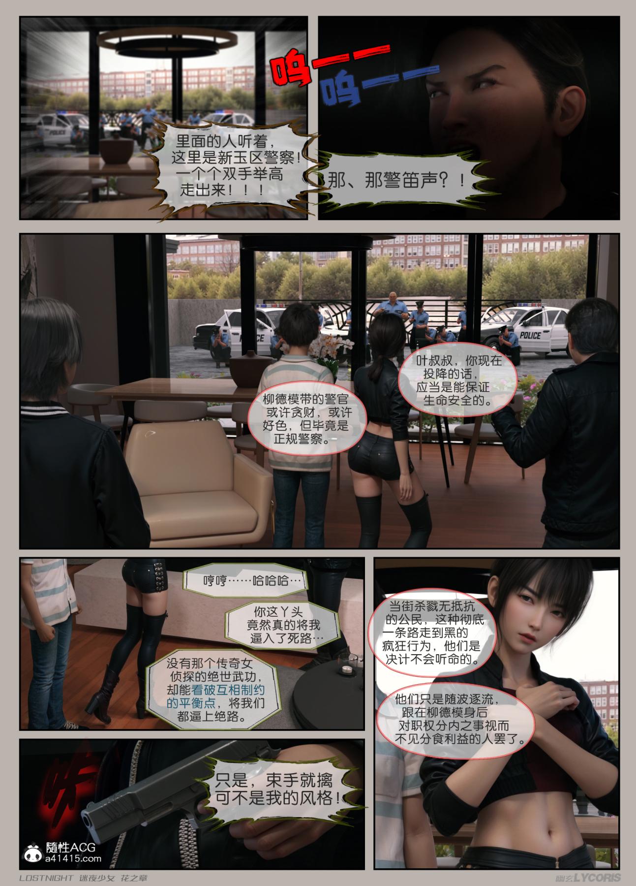 [3D]迷夜少女第4话