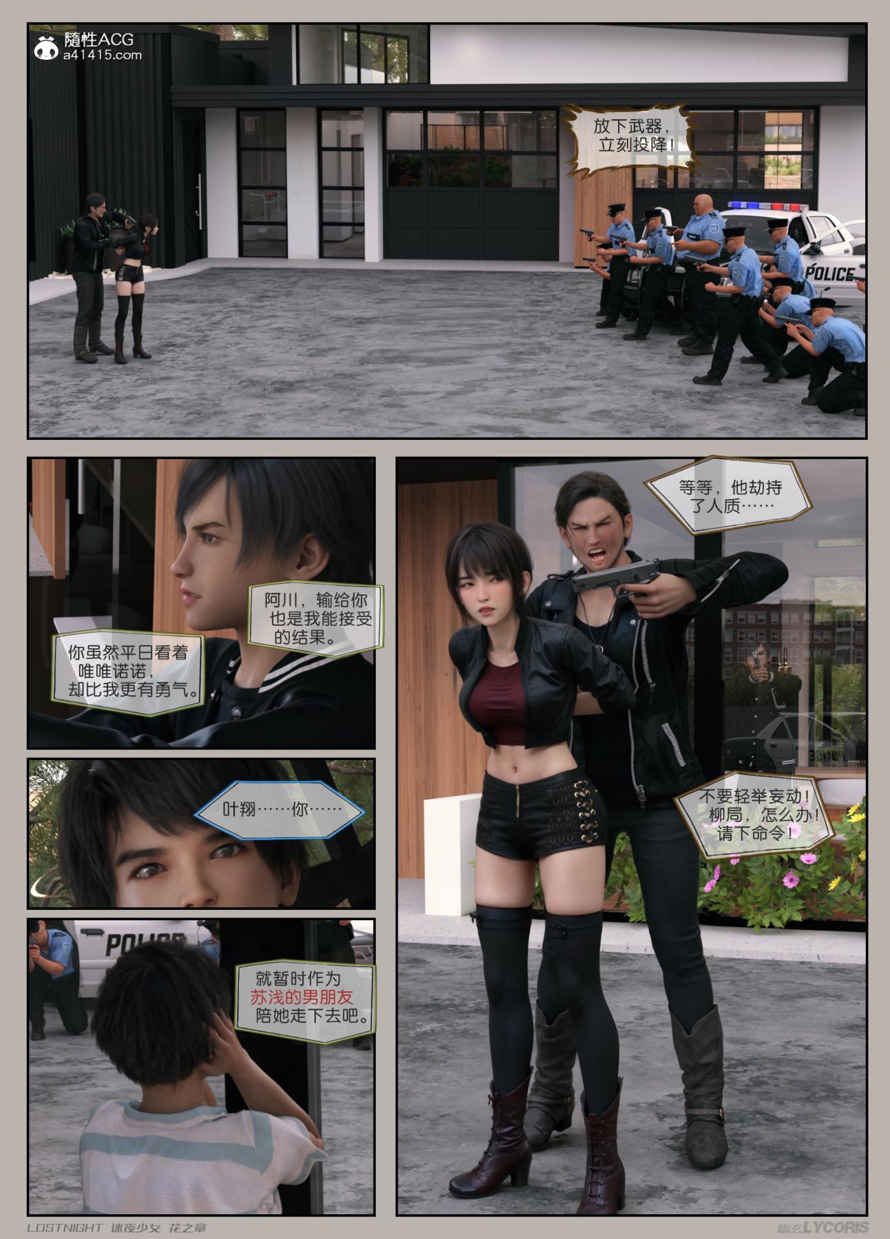 [3D]迷夜少女第4话