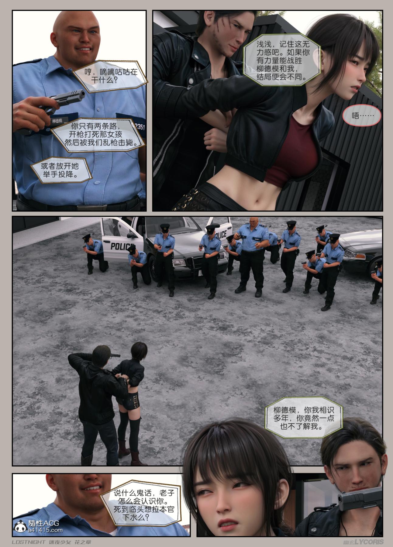 [3D]迷夜少女第4话