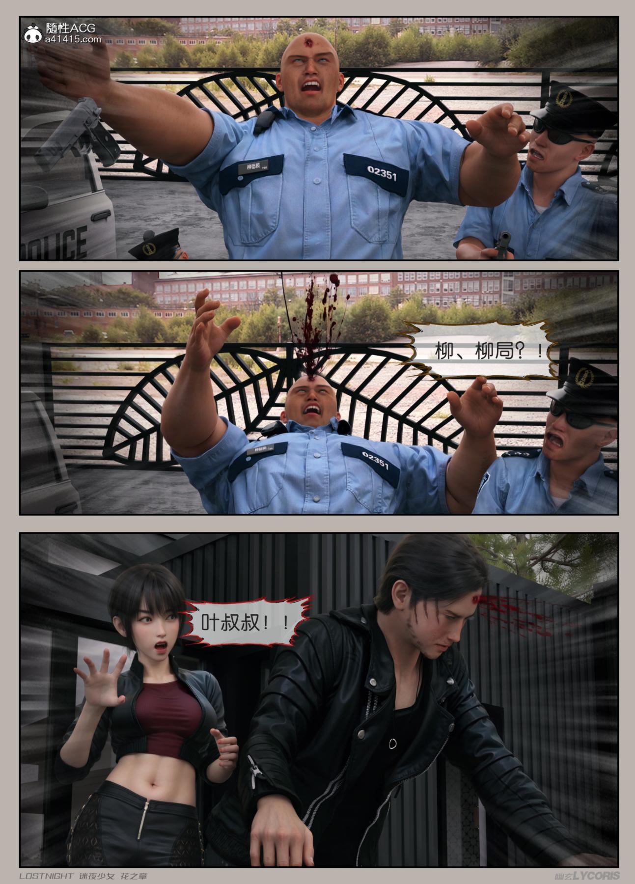 [3D]迷夜少女第4话