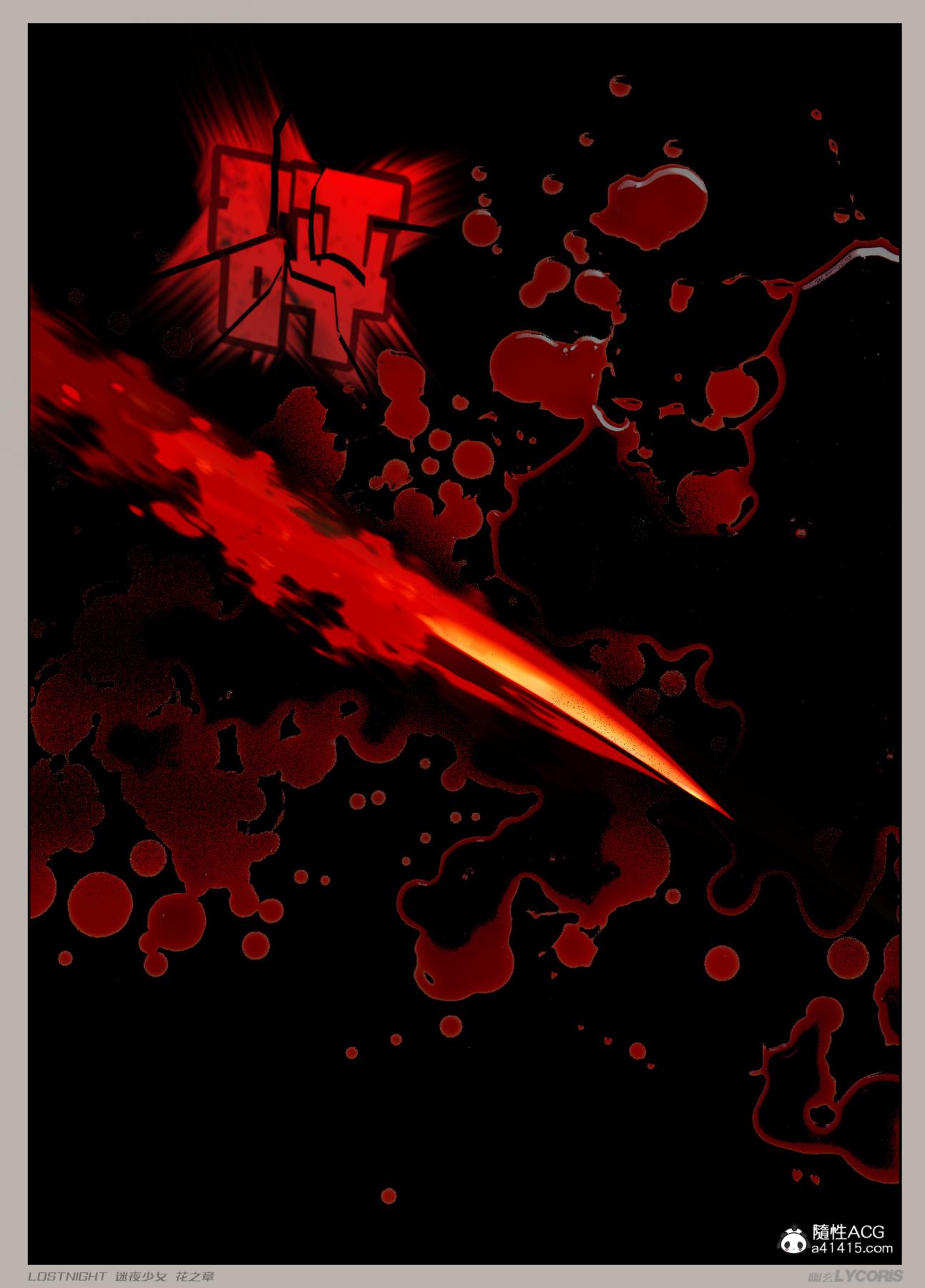 [3D]迷夜少女第4话