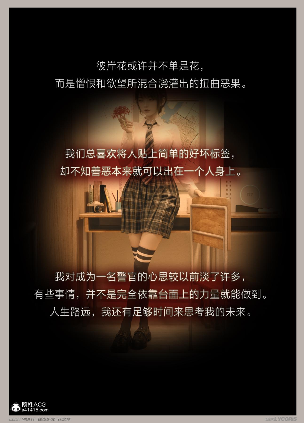 [3D]迷夜少女第4话