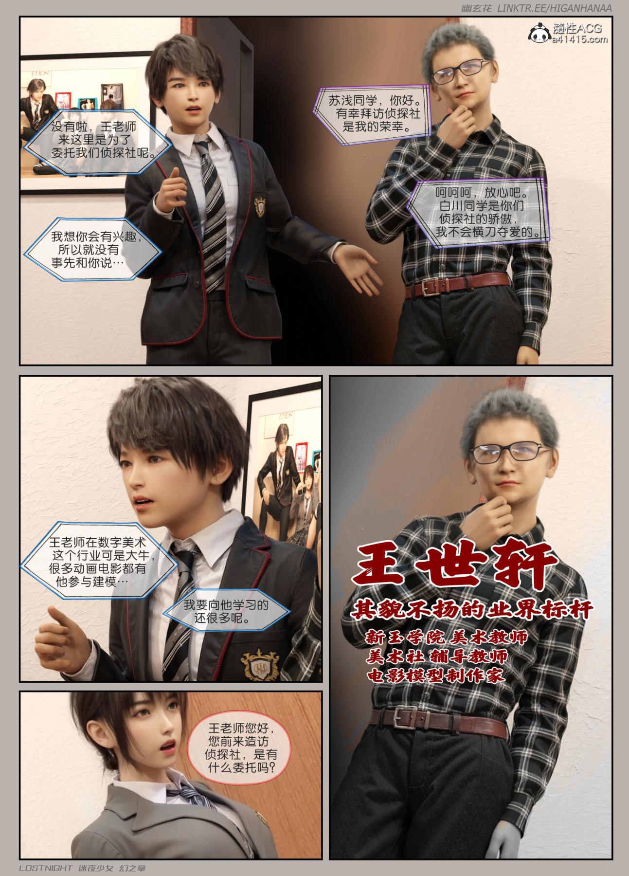 [3D]迷夜少女第5话