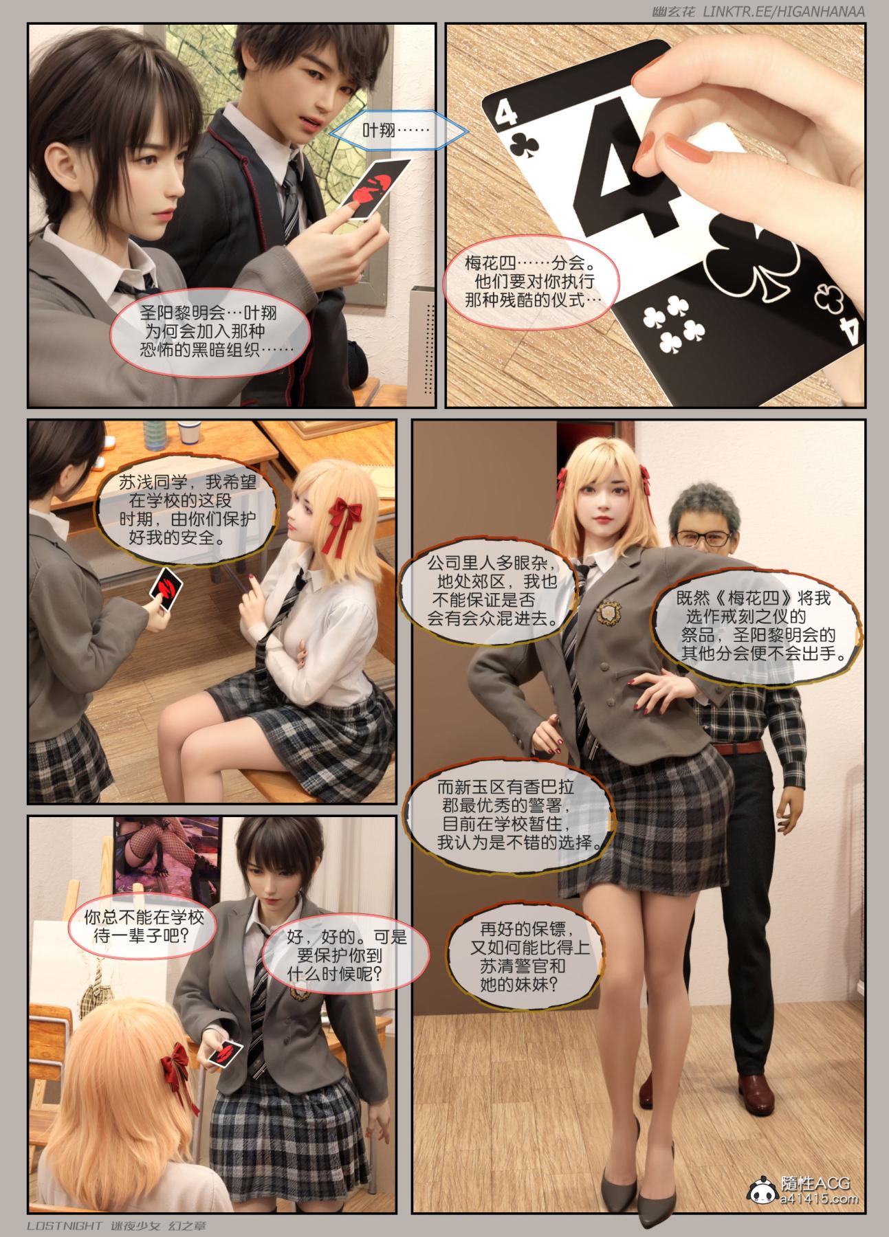 [3D]迷夜少女第5话