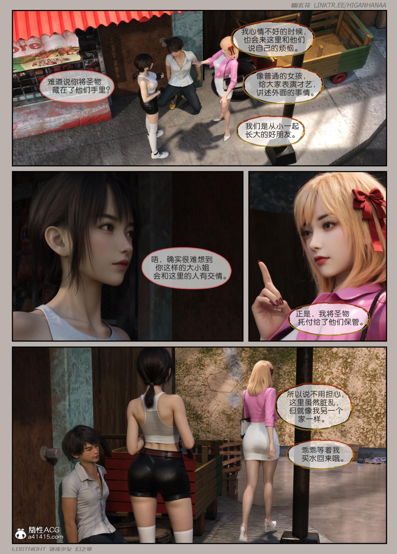 [3D]迷夜少女第5话