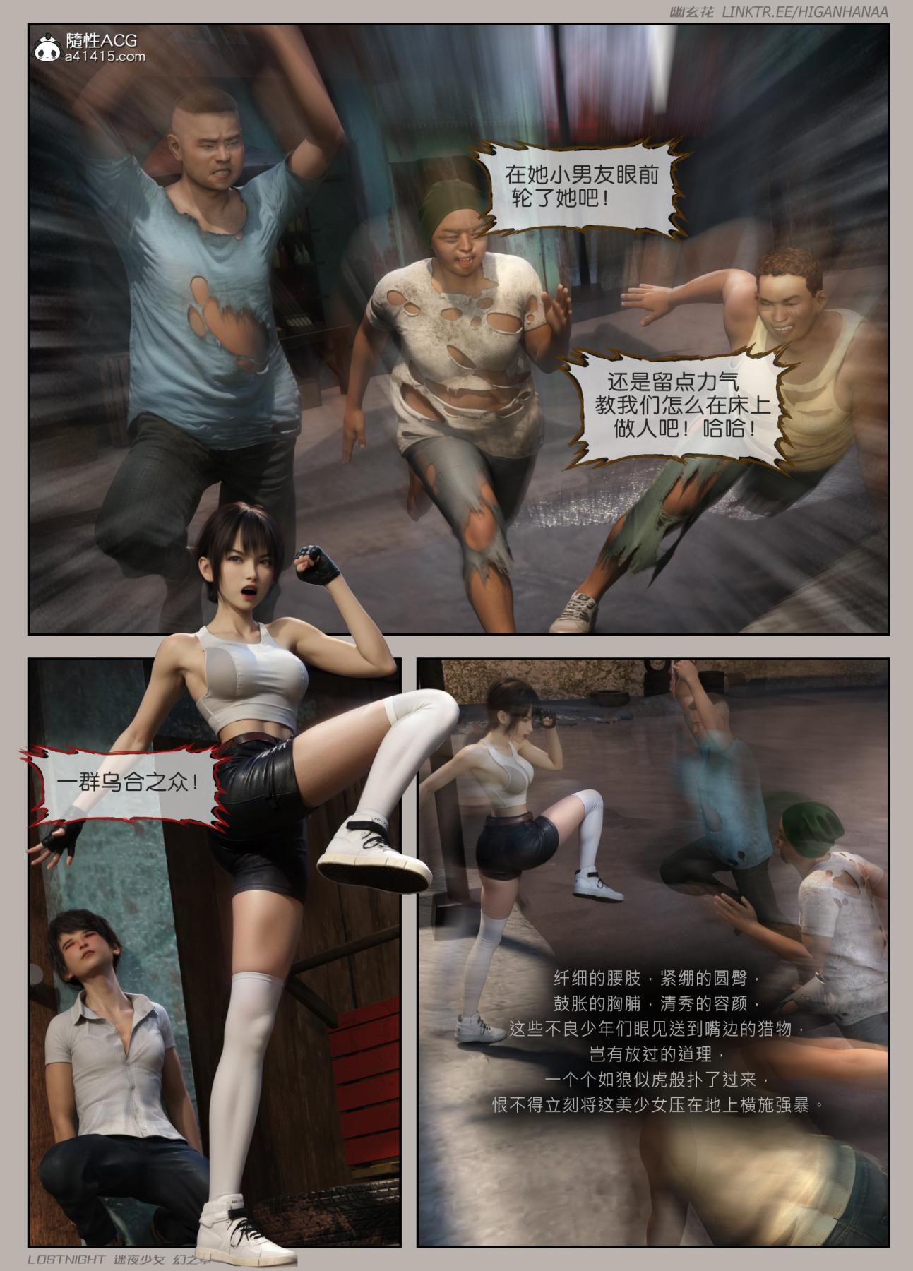 [3D]迷夜少女第5话