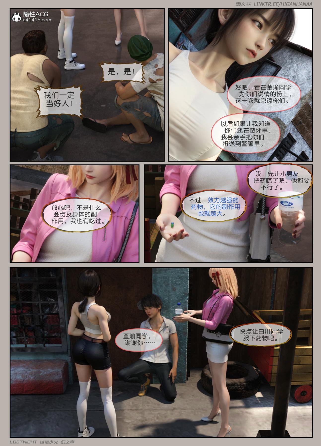 [3D]迷夜少女第5话