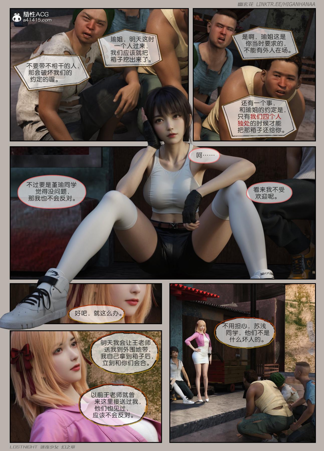 [3D]迷夜少女第5话