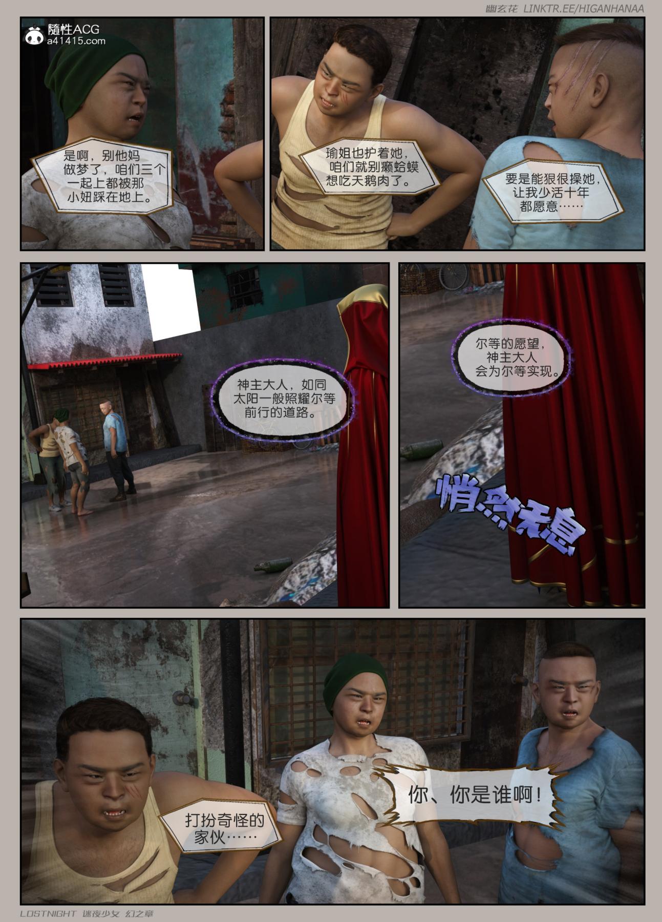 [3D]迷夜少女第5话