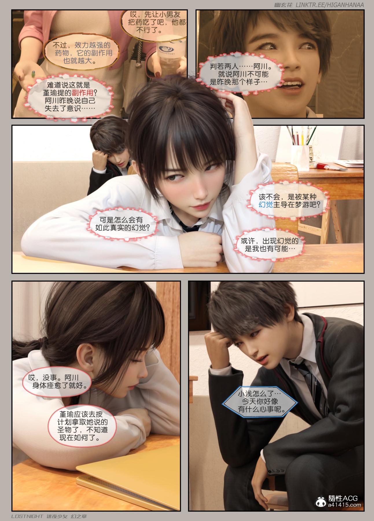 [3D]迷夜少女第5话