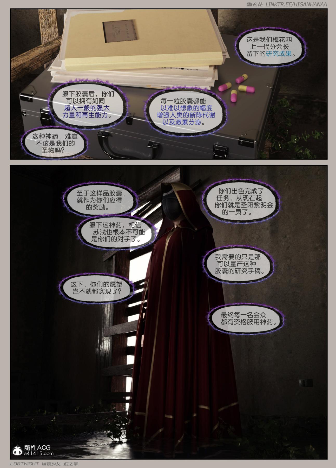 [3D]迷夜少女第5话