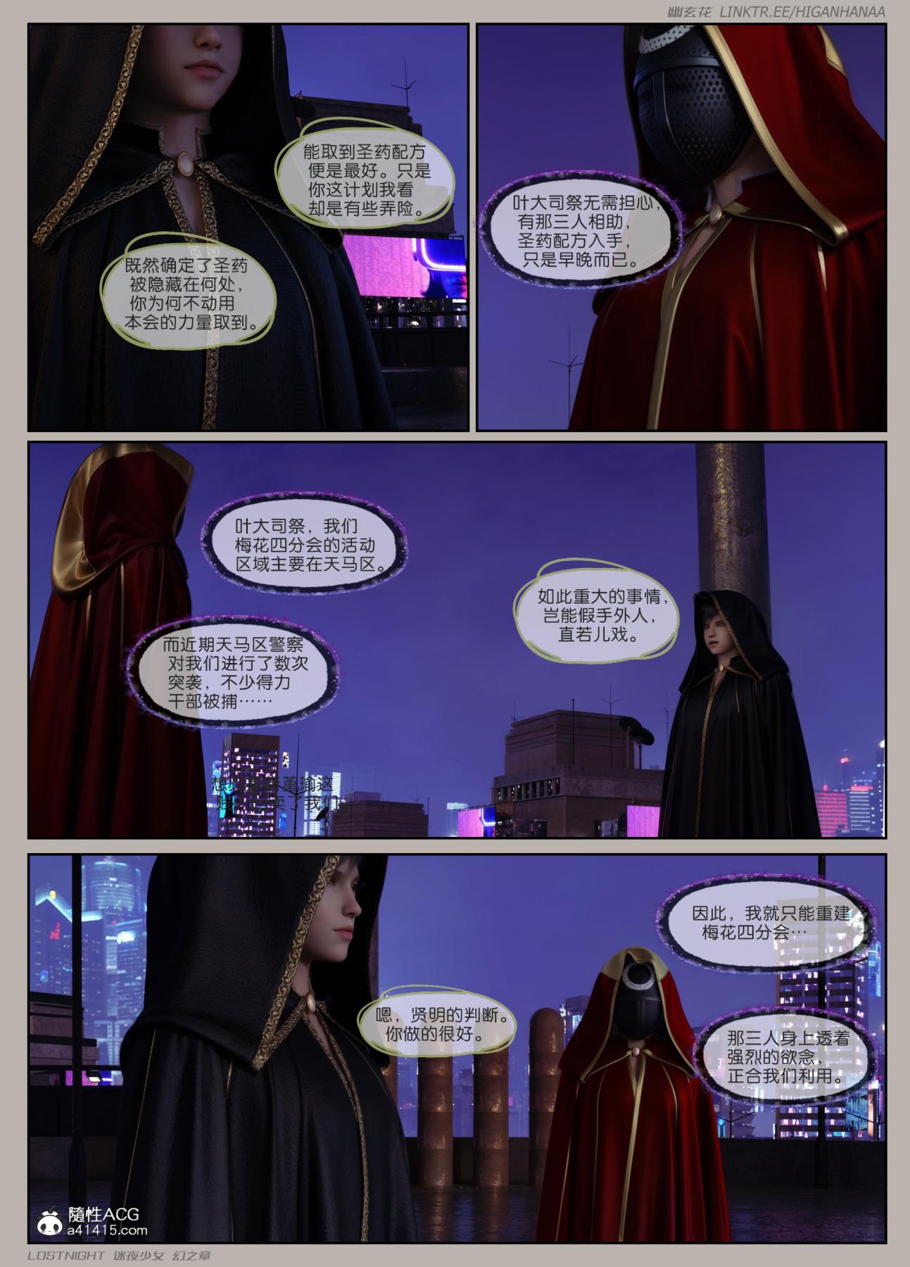 [3D]迷夜少女第6话