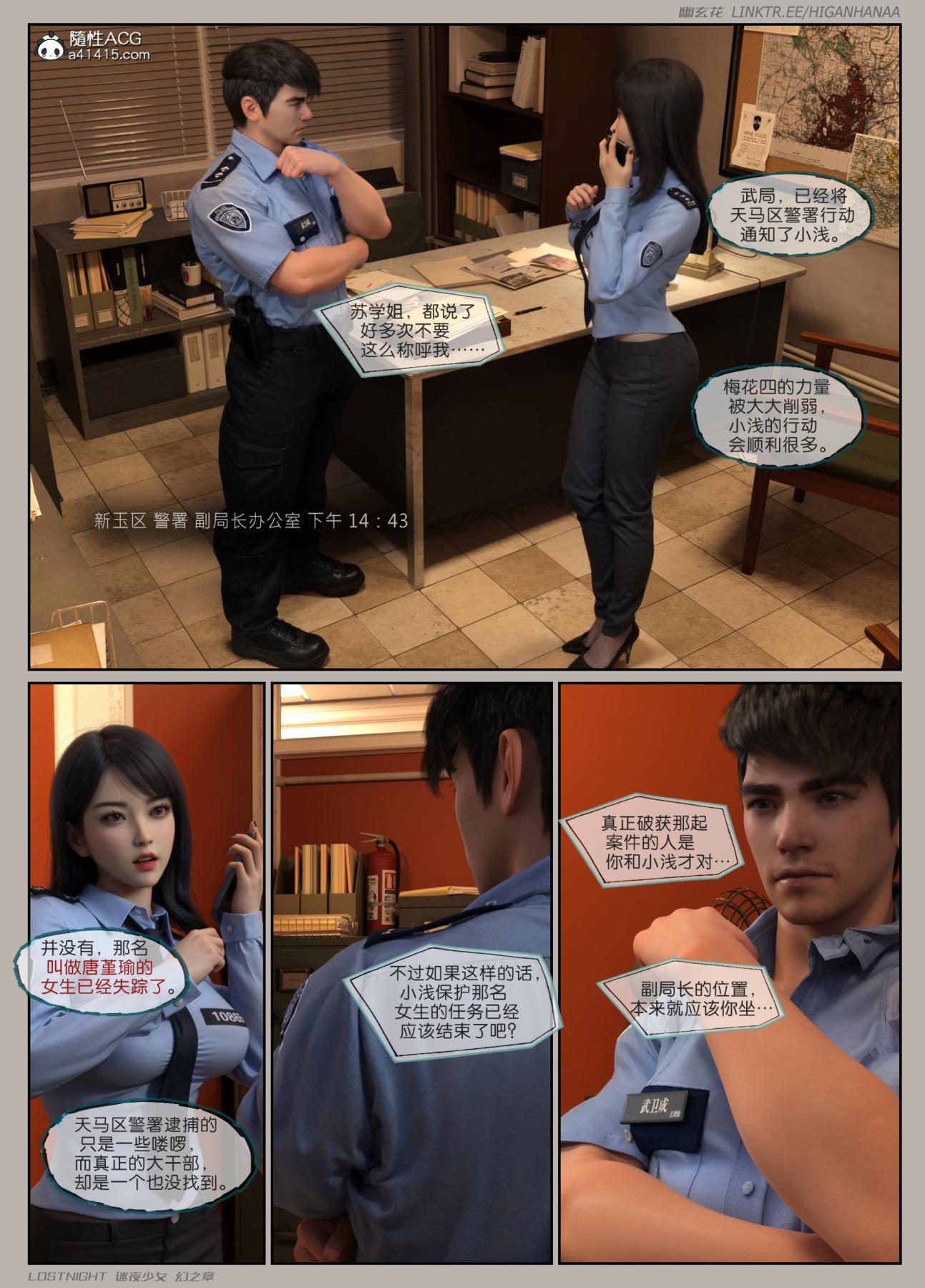 [3D]迷夜少女第6话