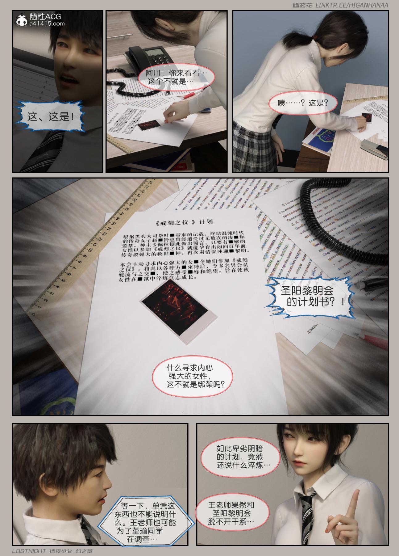 [3D]迷夜少女第6话