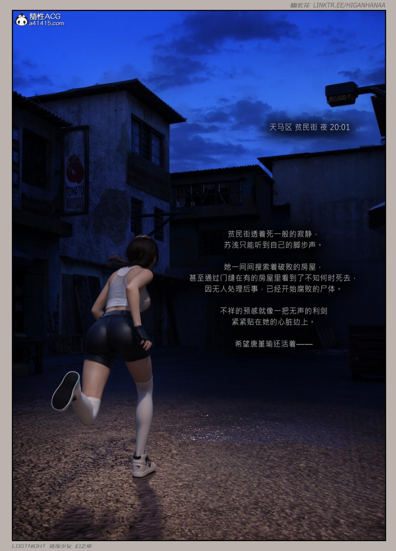 [3D]迷夜少女第6话