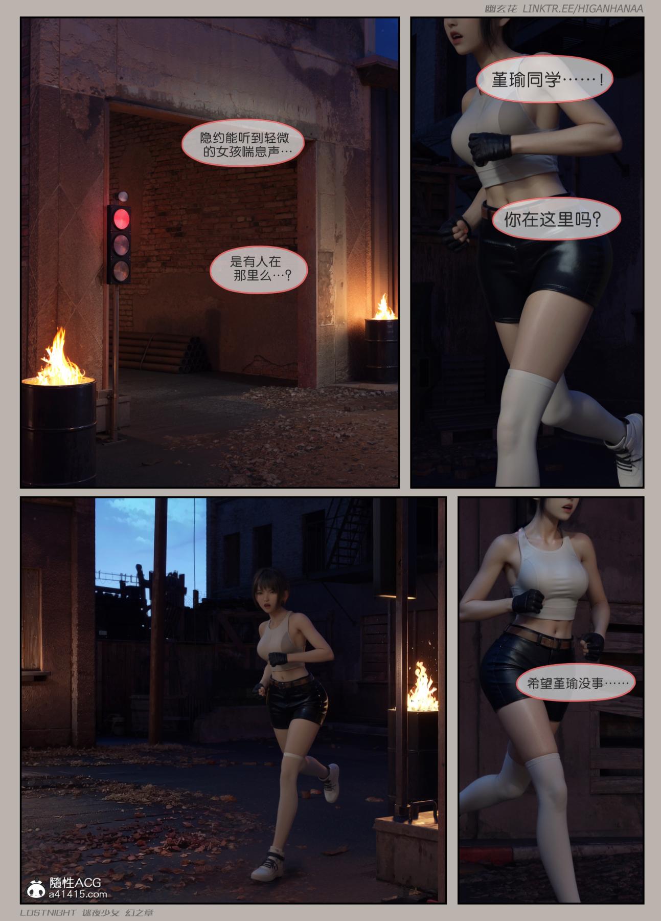 [3D]迷夜少女第6话