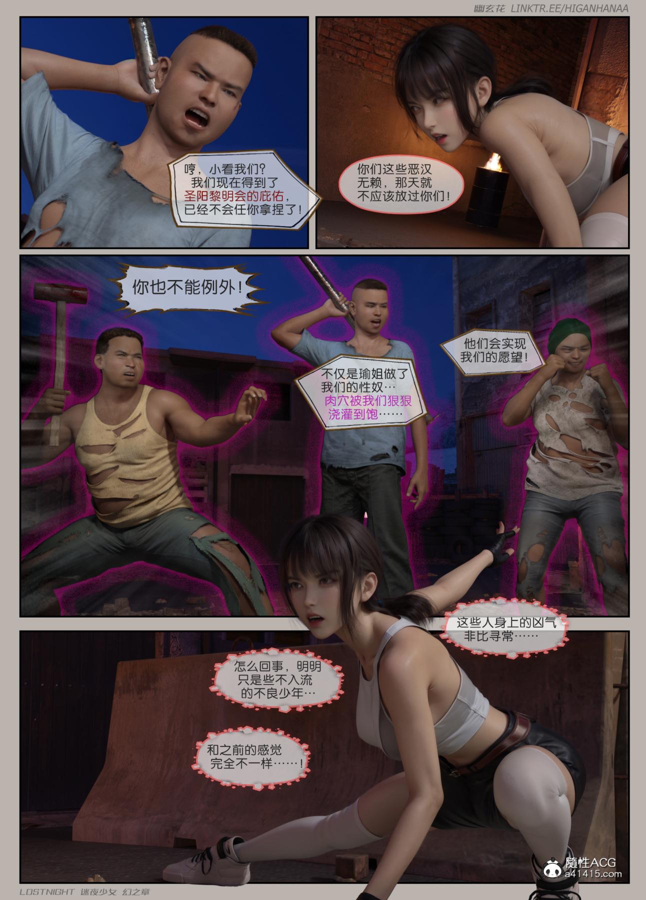 [3D]迷夜少女第6话