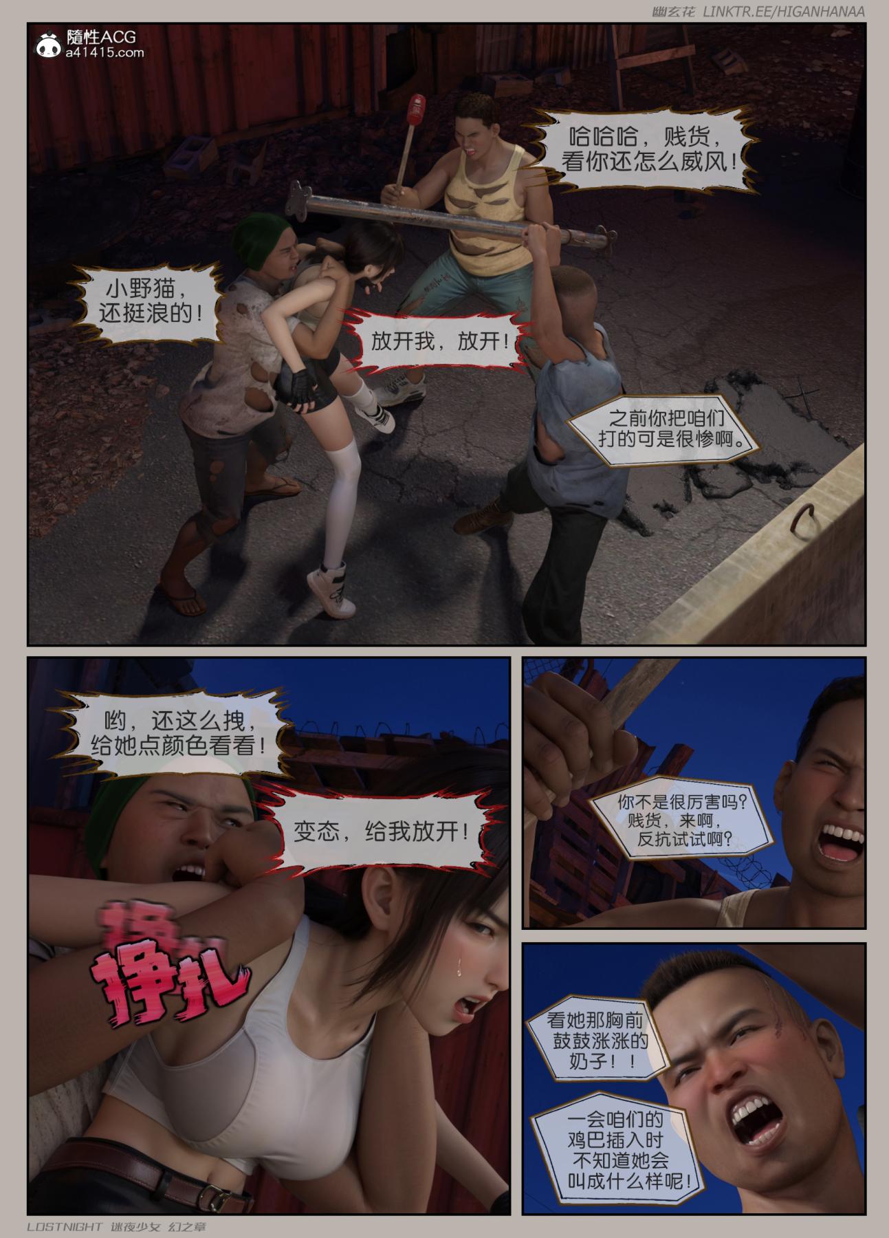 [3D]迷夜少女第6话