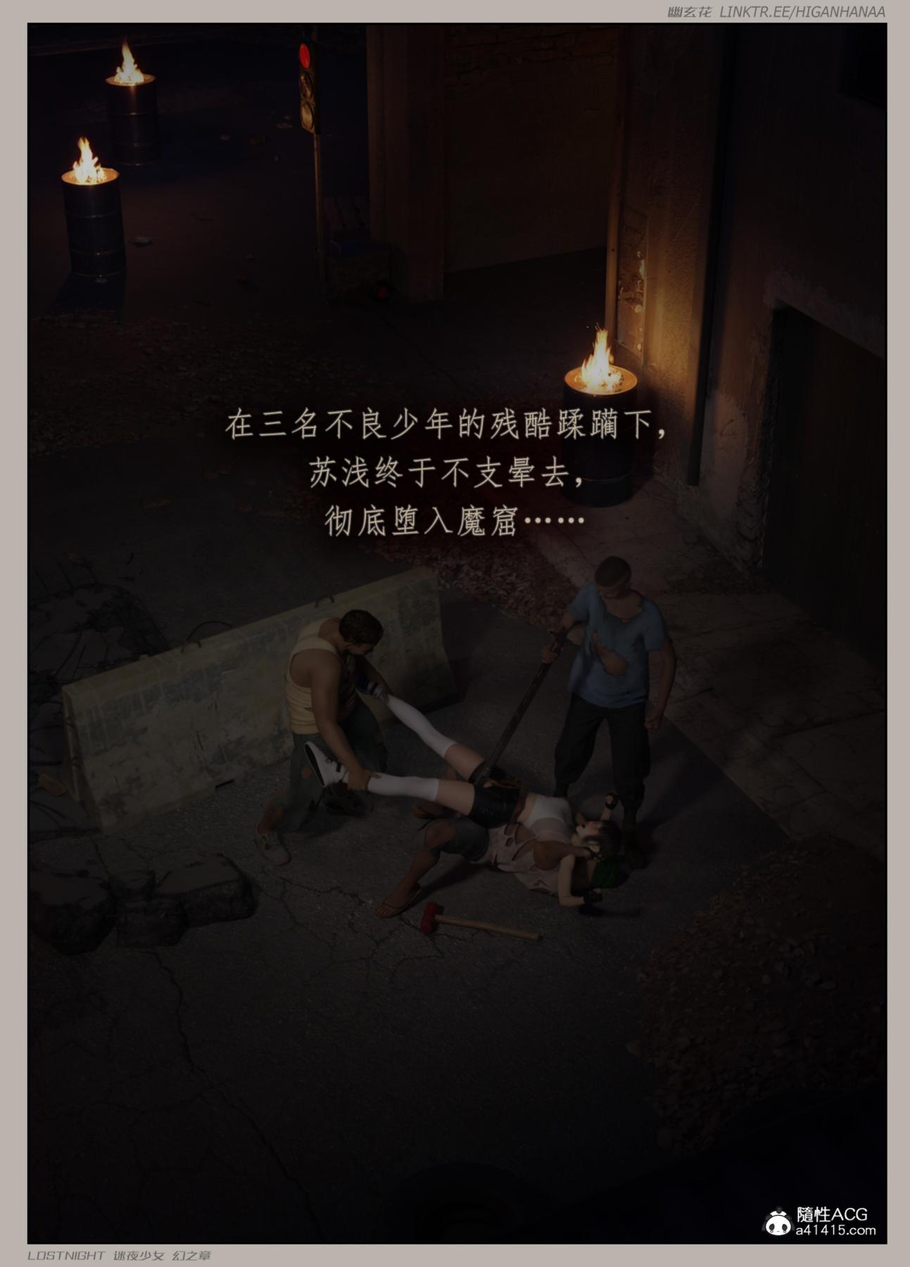 [3D]迷夜少女第6话