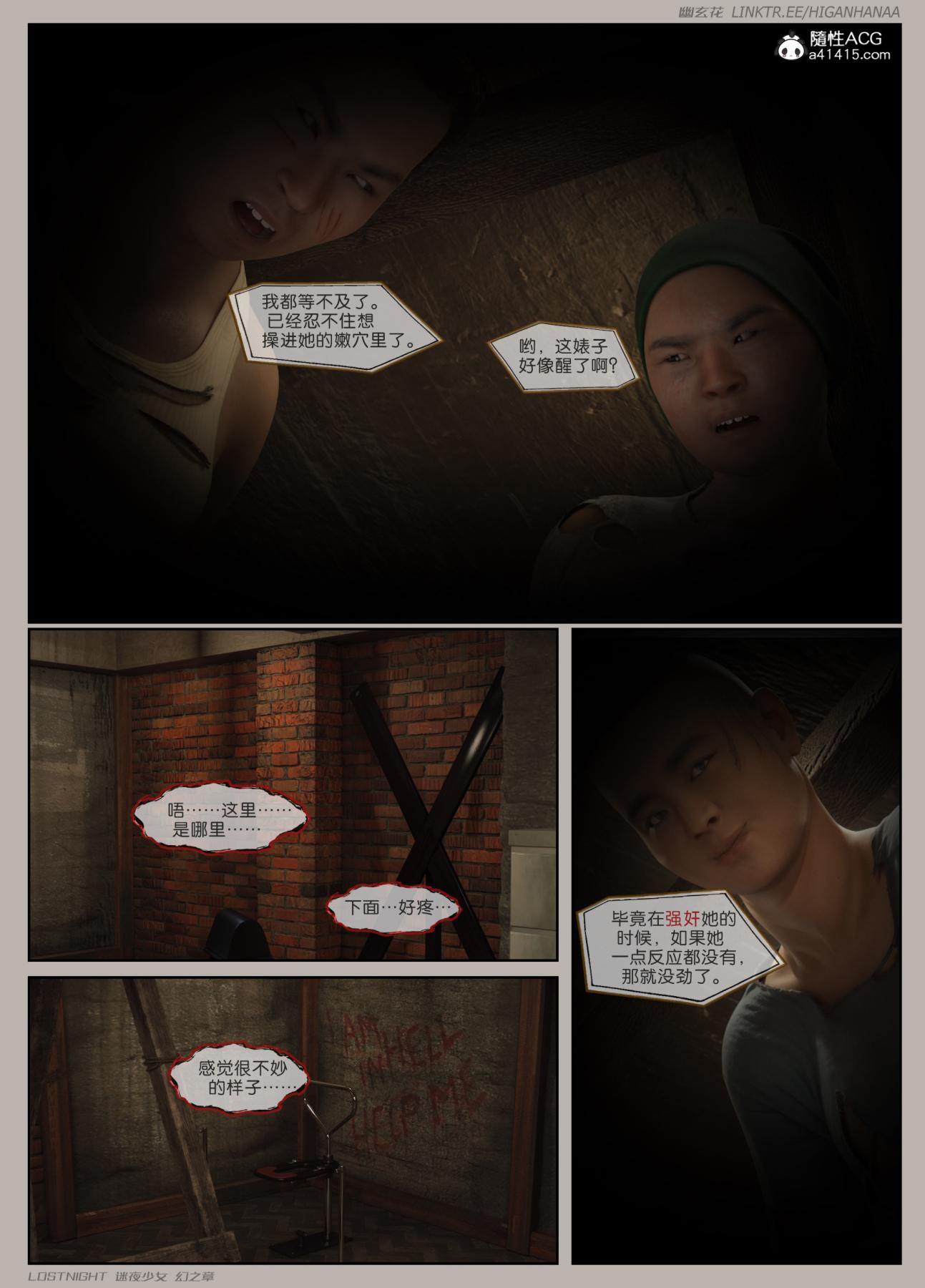 [3D]迷夜少女第6话