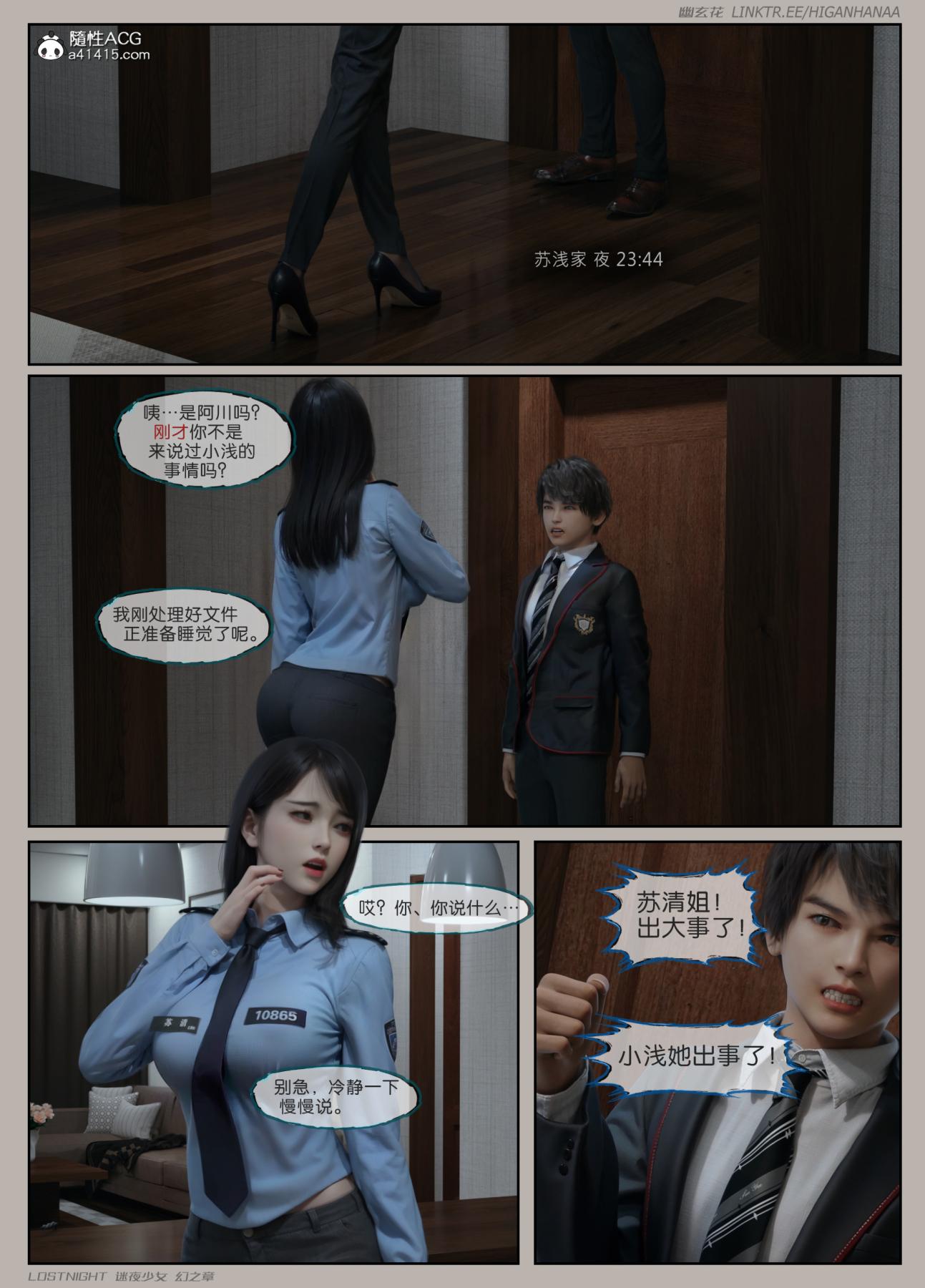 [3D]迷夜少女第6话