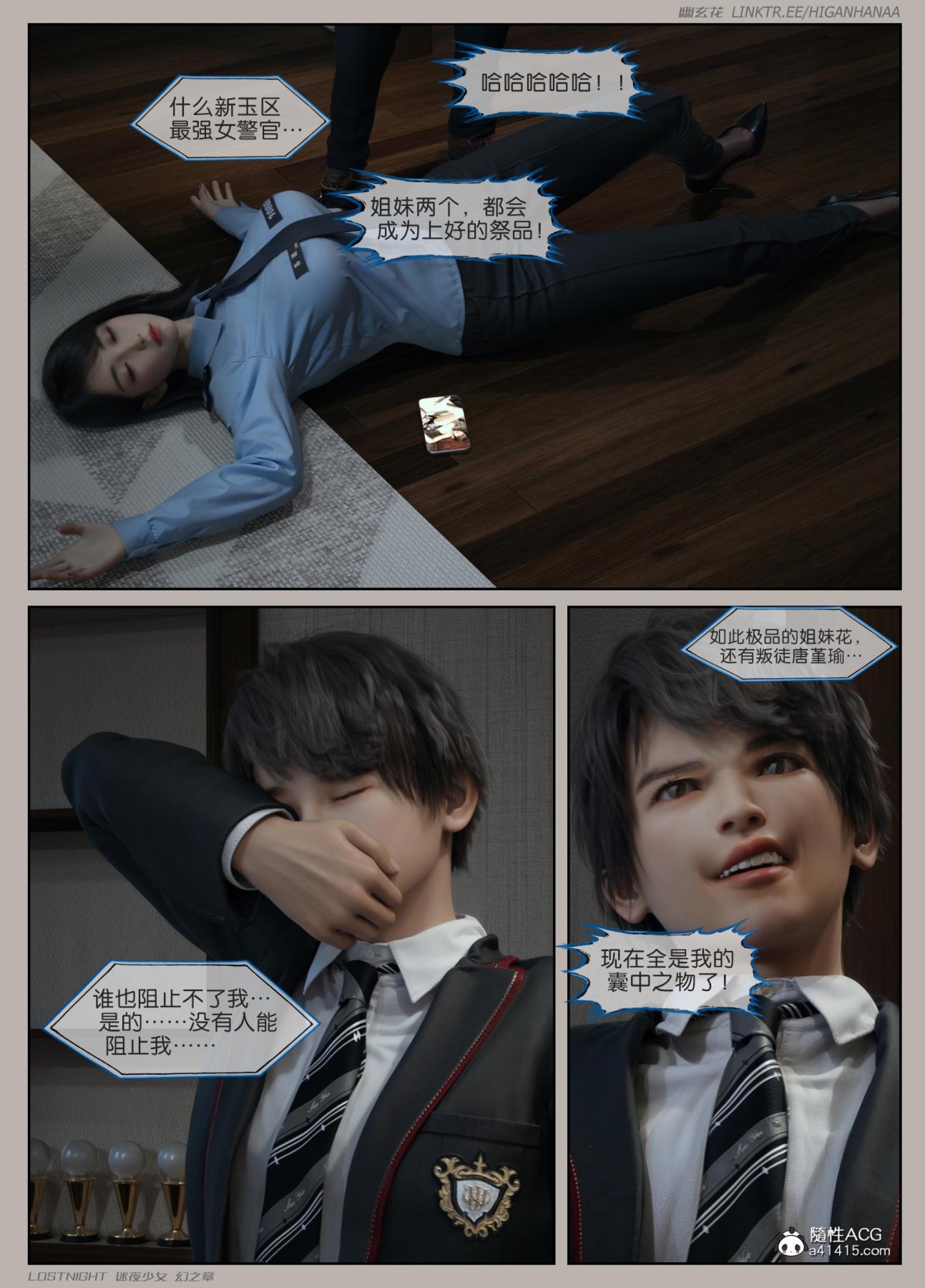 [3D]迷夜少女第6话