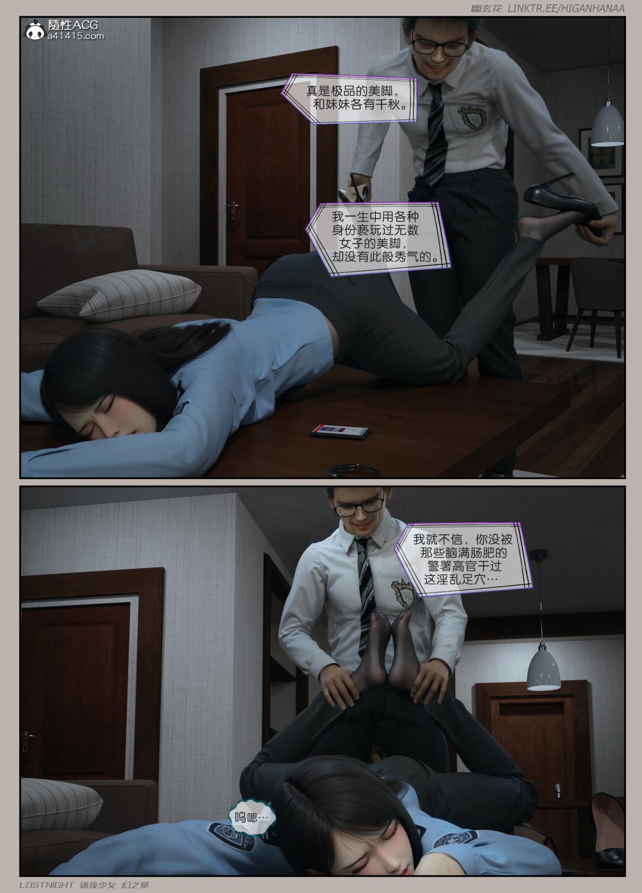 [3D]迷夜少女第7话