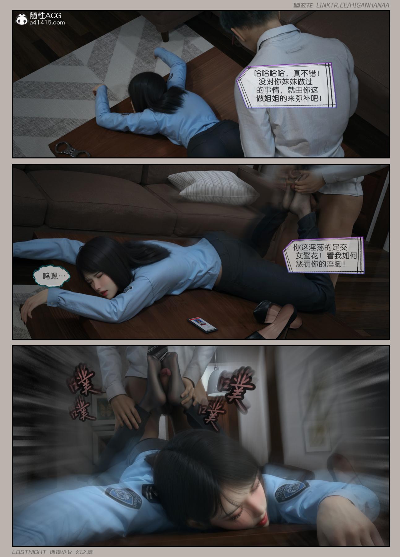 [3D]迷夜少女第7话