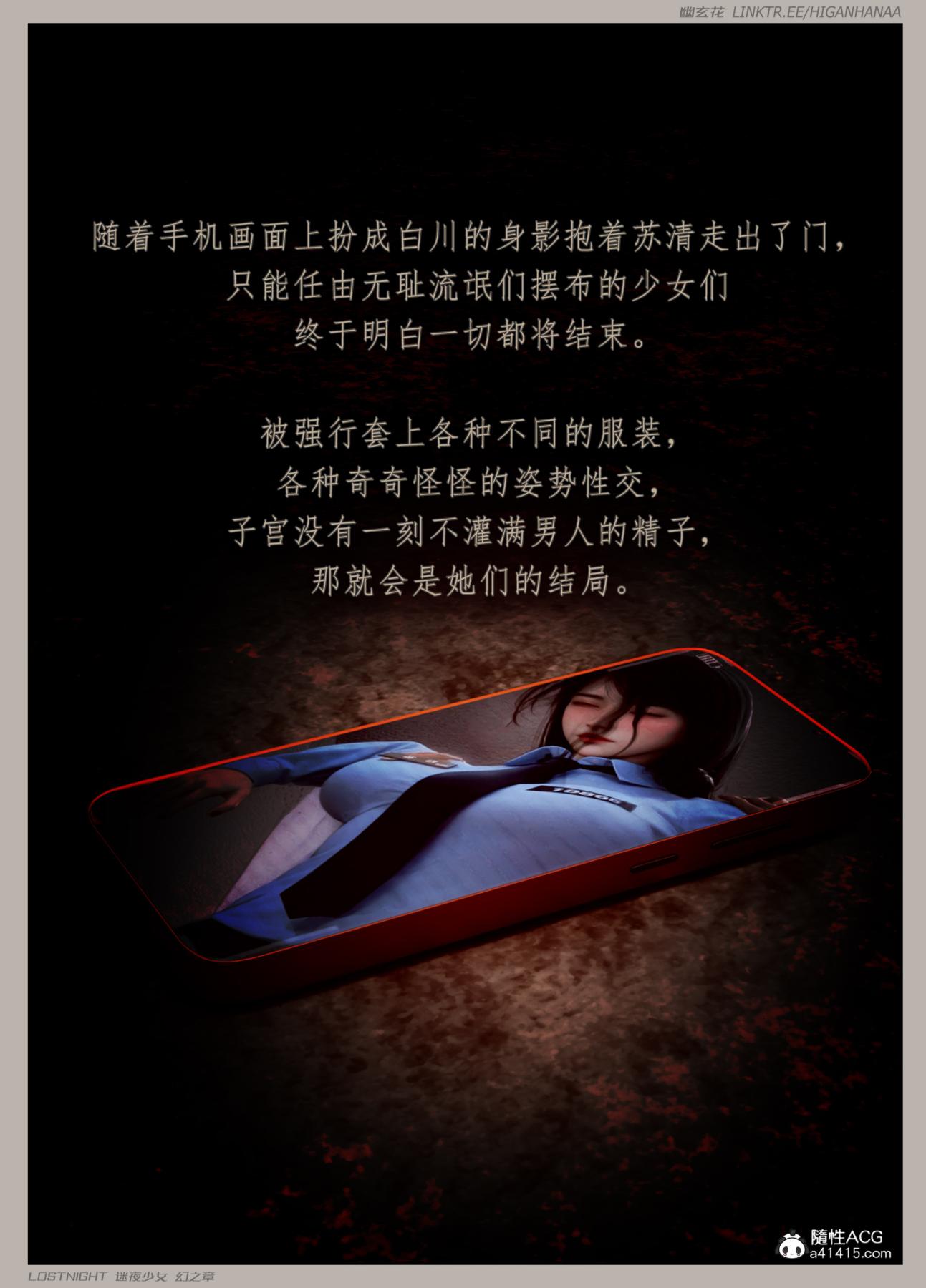 [3D]迷夜少女第7话