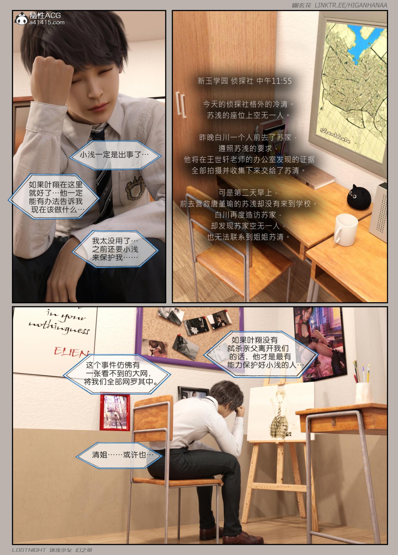 [3D]迷夜少女第7话