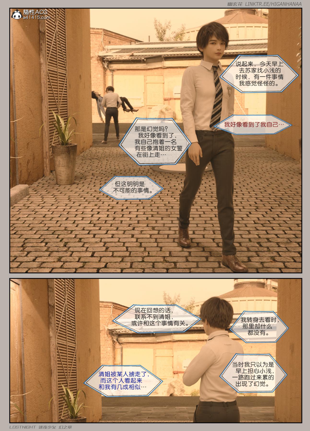 [3D]迷夜少女第7话