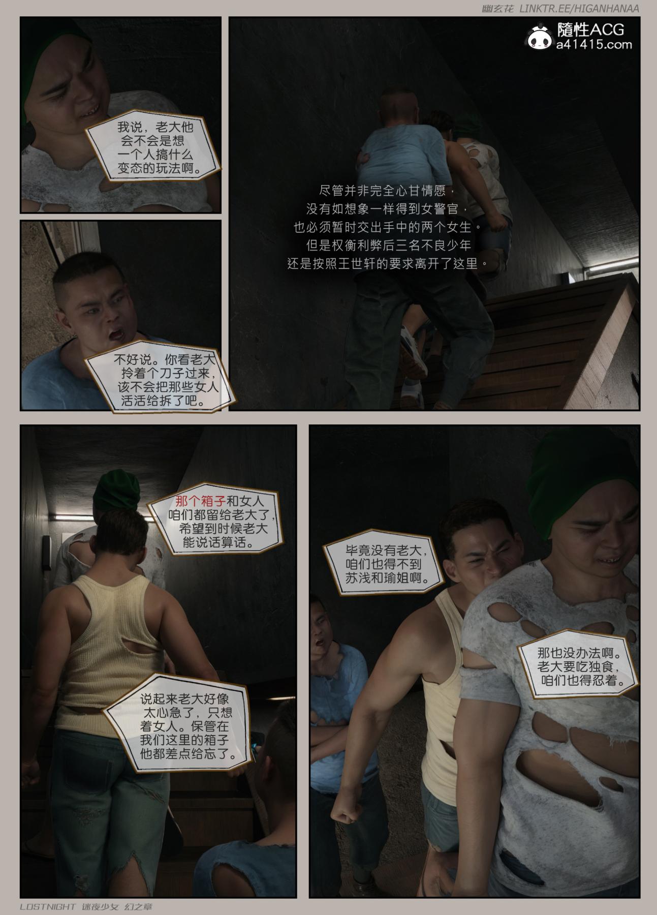 [3D]迷夜少女第8话(完结)