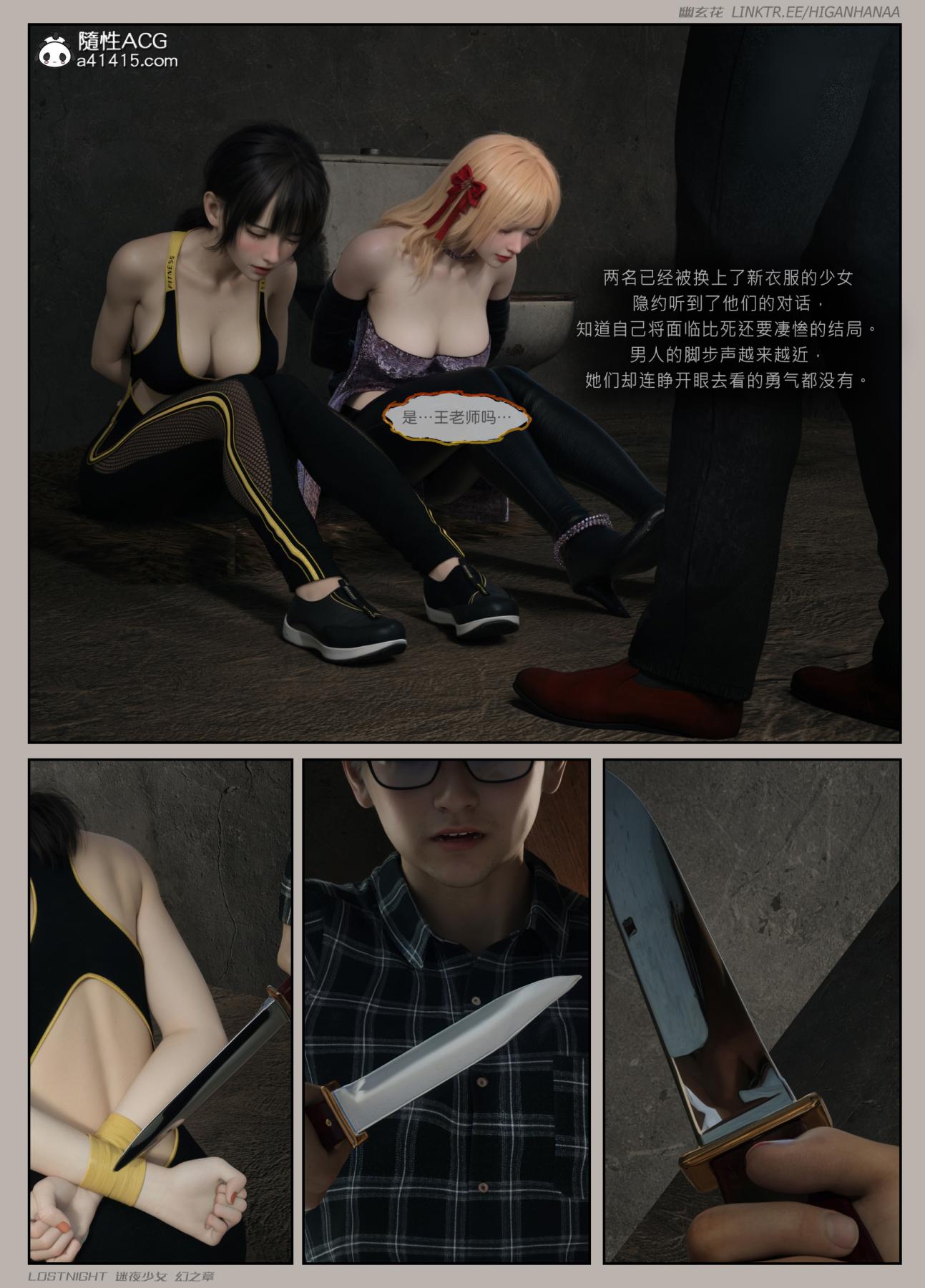 [3D]迷夜少女第8话(完结)