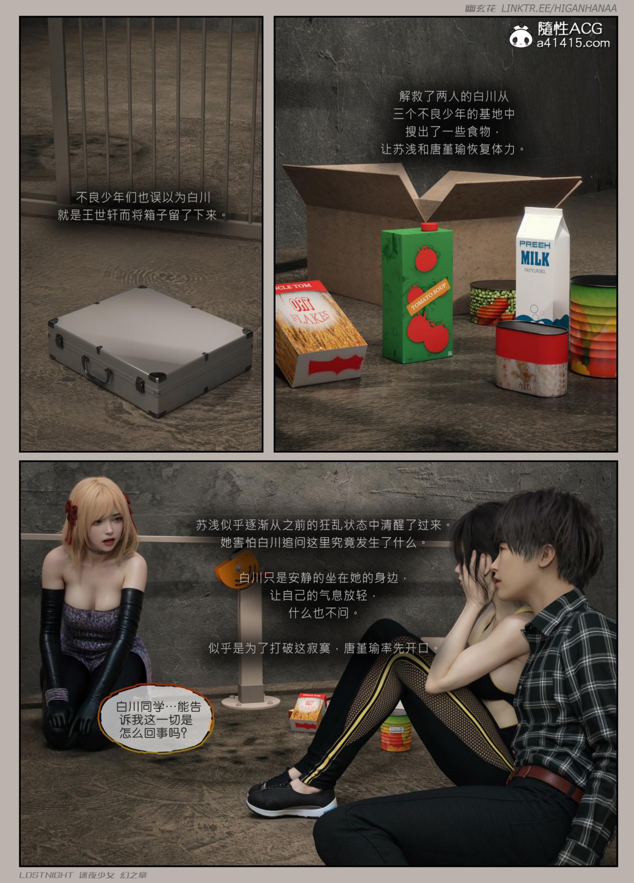 [3D]迷夜少女第8话(完结)