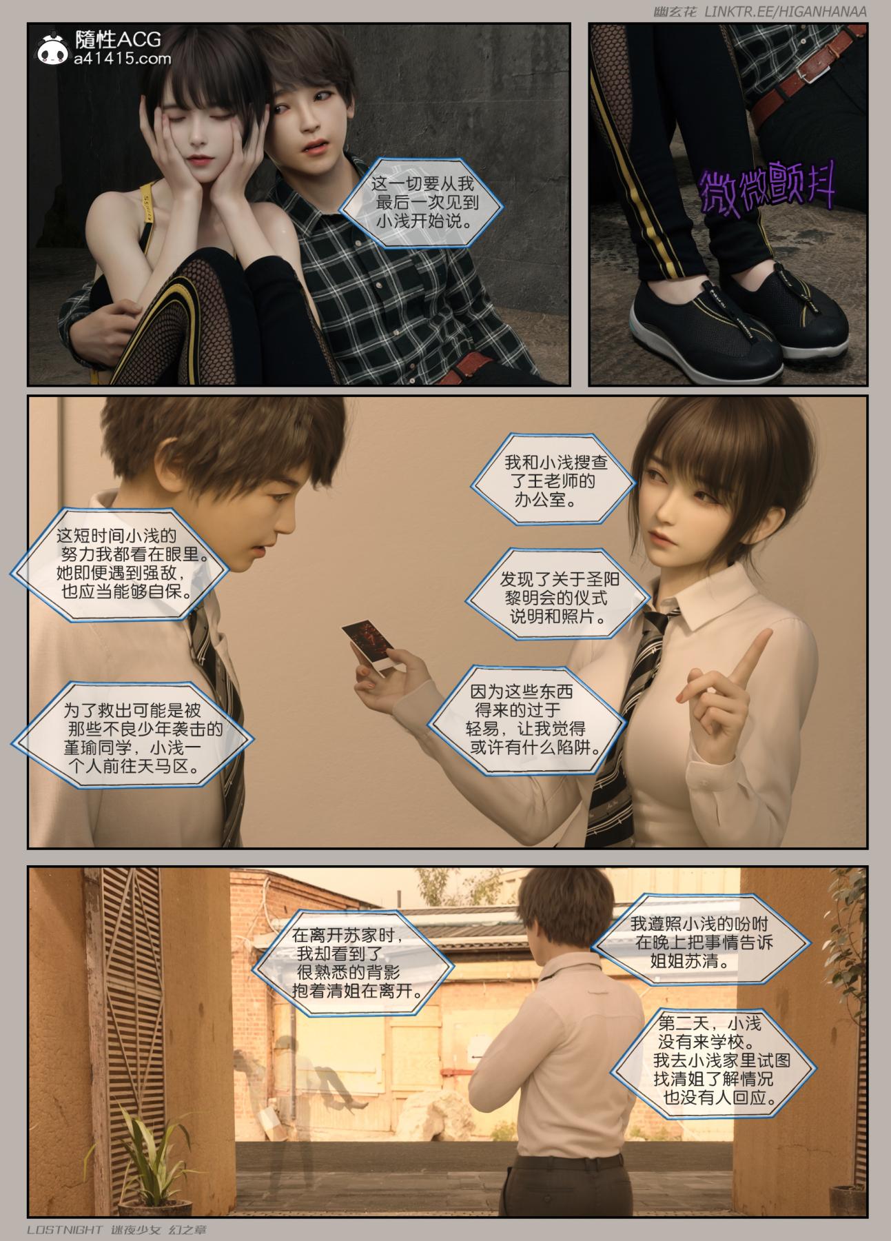 [3D]迷夜少女第8话(完结)