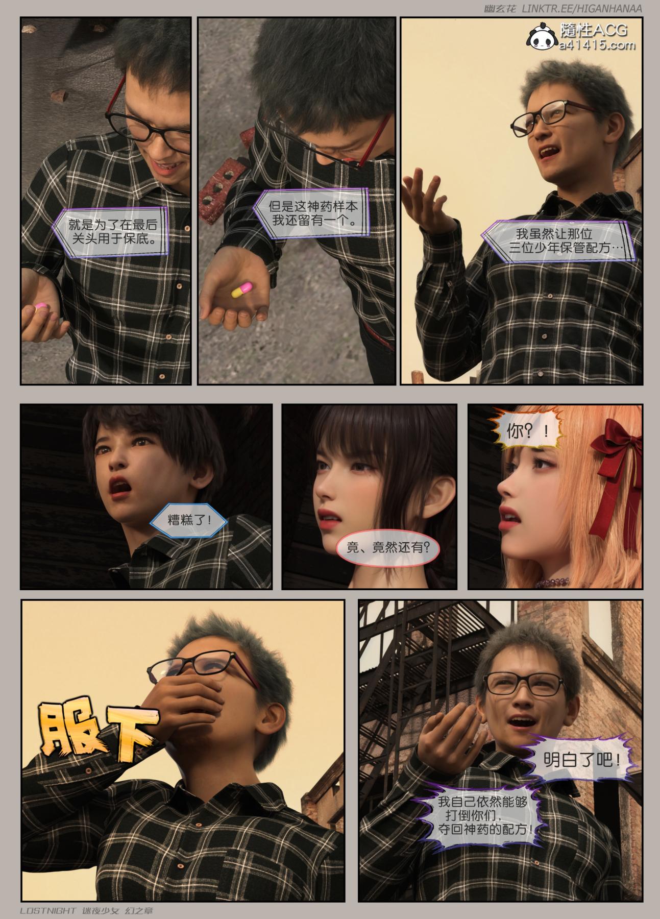 [3D]迷夜少女第8话(完结)